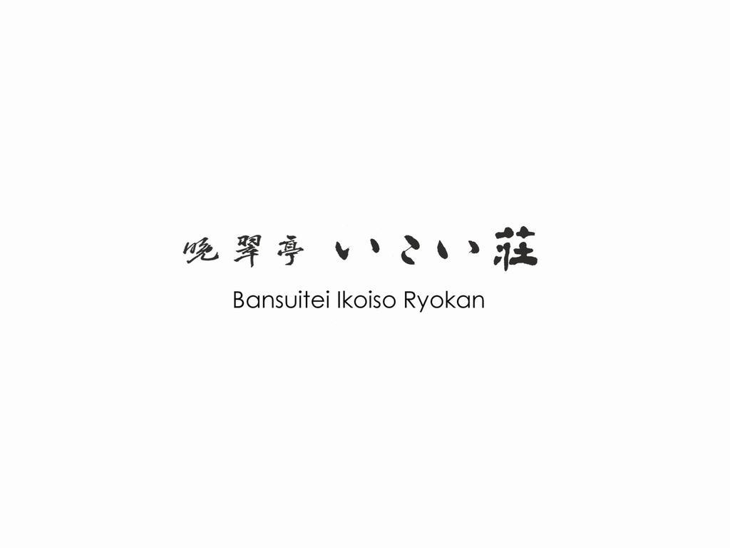 Bansuitei Ikoiso Sendai Bagian luar foto